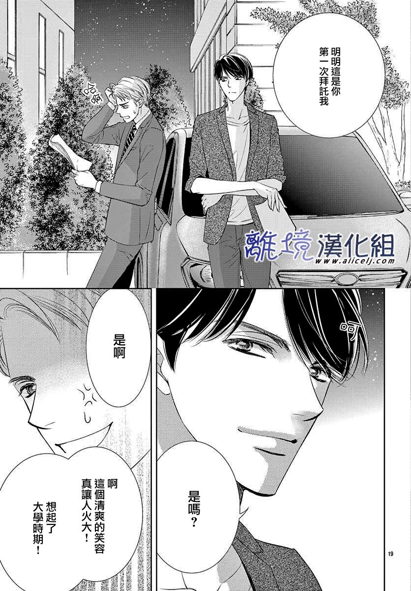 《再度与他》漫画最新章节第5话免费下拉式在线观看章节第【21】张图片