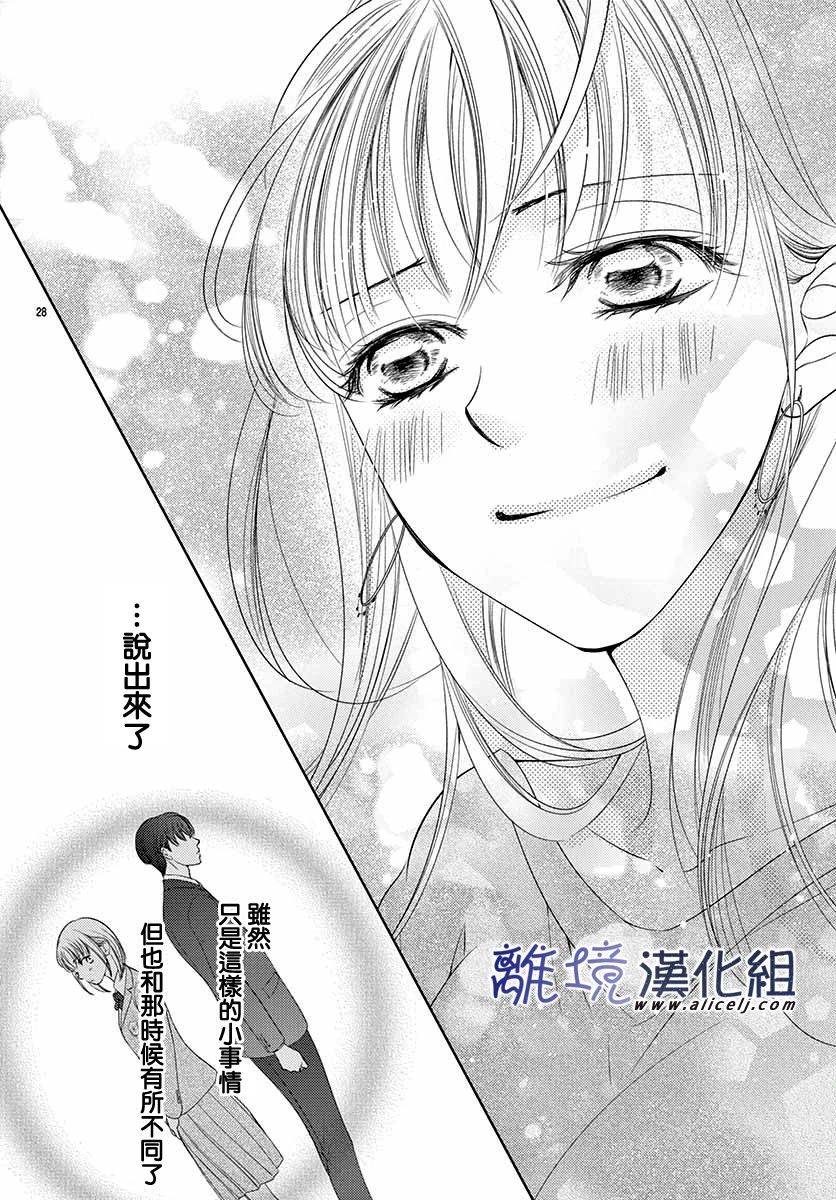 《再度与他》漫画最新章节第4话免费下拉式在线观看章节第【28】张图片