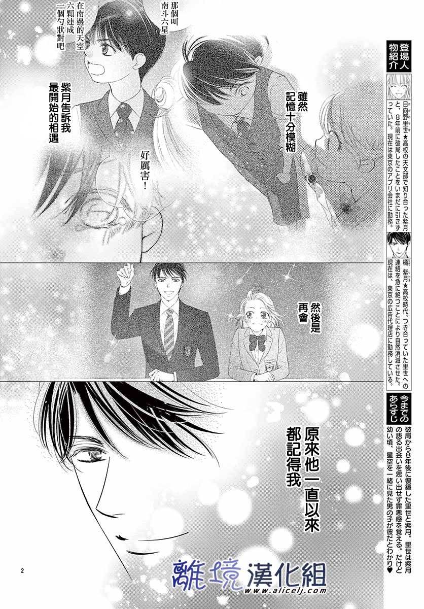 《再度与他》漫画最新章节第8话免费下拉式在线观看章节第【2】张图片