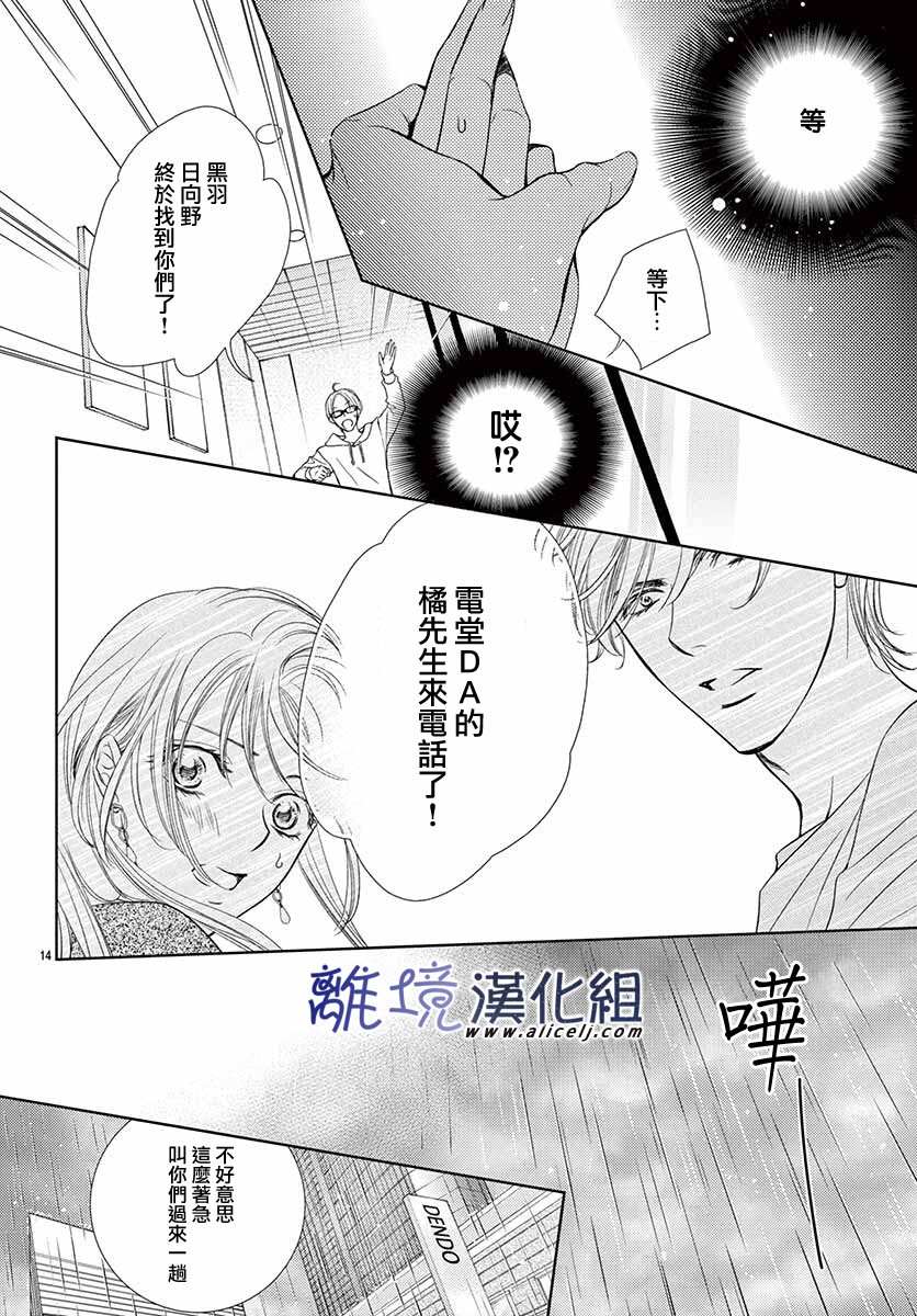 《再度与他》漫画最新章节第8话免费下拉式在线观看章节第【14】张图片