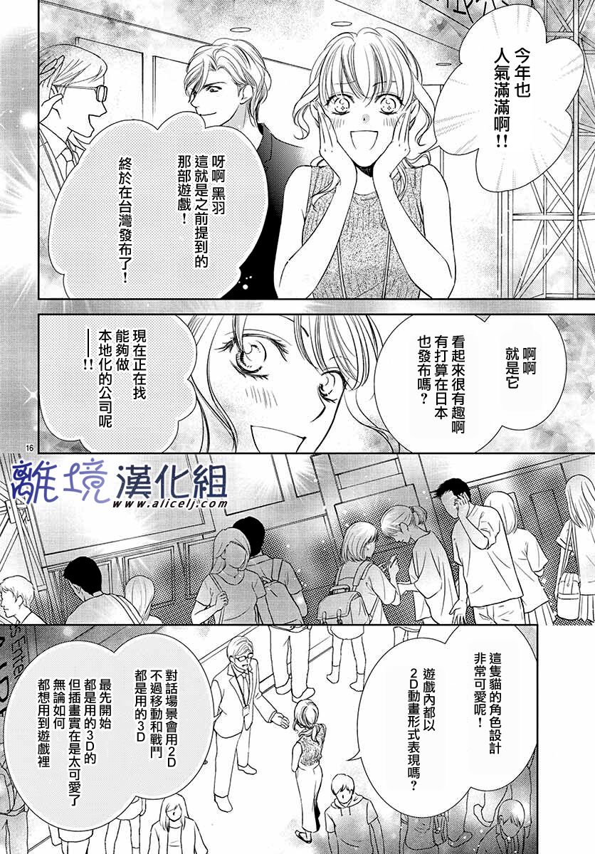 《再度与他》漫画最新章节第6话免费下拉式在线观看章节第【15】张图片