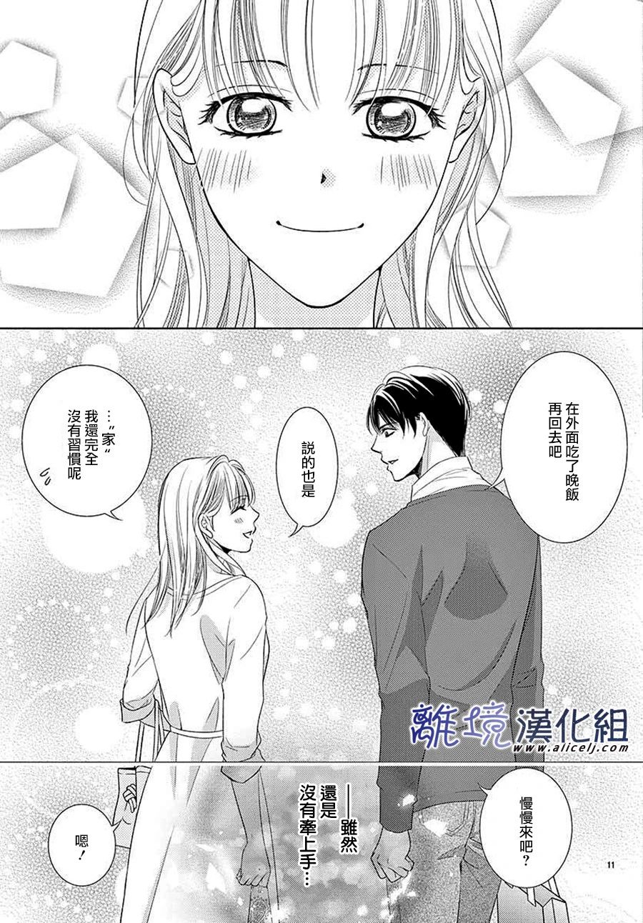 《再度与他》漫画最新章节第3话免费下拉式在线观看章节第【11】张图片