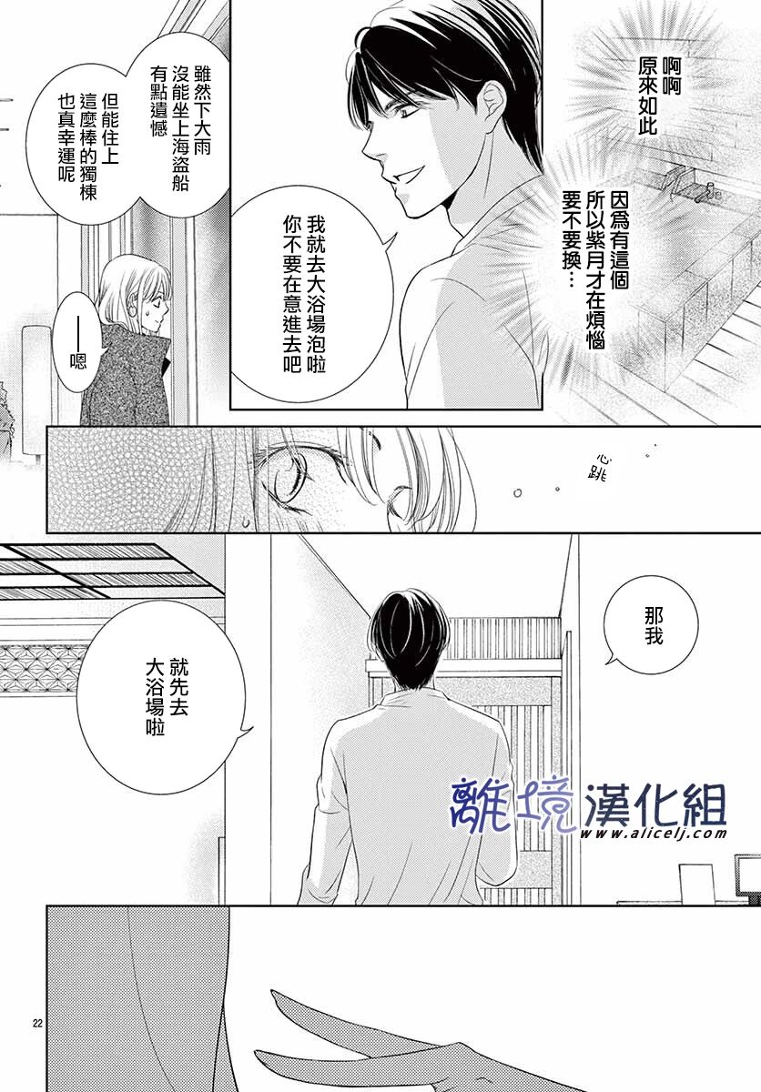 《再度与他》漫画最新章节第9话免费下拉式在线观看章节第【24】张图片