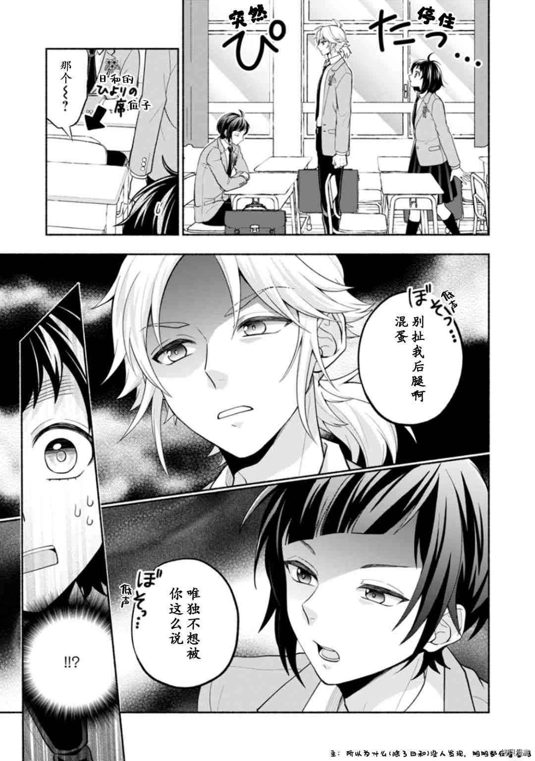 《身为女主角！~被讨厌的女主角和秘密的工作~》漫画最新章节第1话免费下拉式在线观看章节第【15】张图片