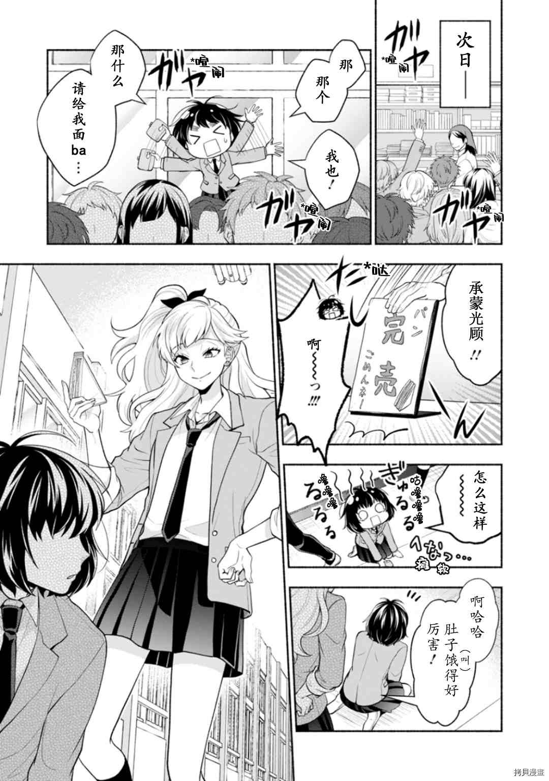 《身为女主角！~被讨厌的女主角和秘密的工作~》漫画最新章节第1话免费下拉式在线观看章节第【23】张图片