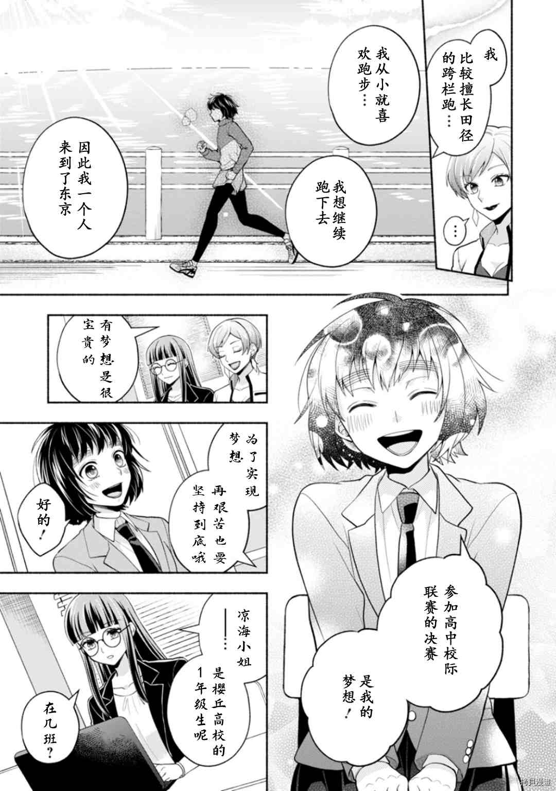 《身为女主角！~被讨厌的女主角和秘密的工作~》漫画最新章节第1话免费下拉式在线观看章节第【37】张图片