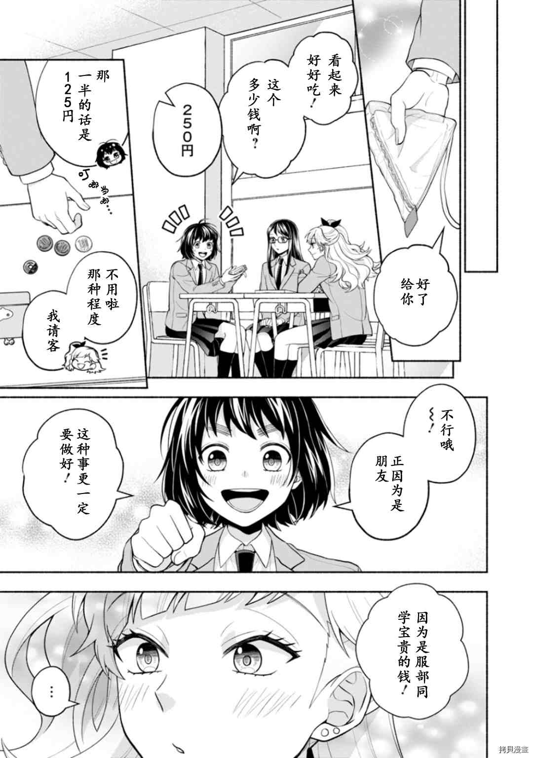 《身为女主角！~被讨厌的女主角和秘密的工作~》漫画最新章节第1话免费下拉式在线观看章节第【25】张图片