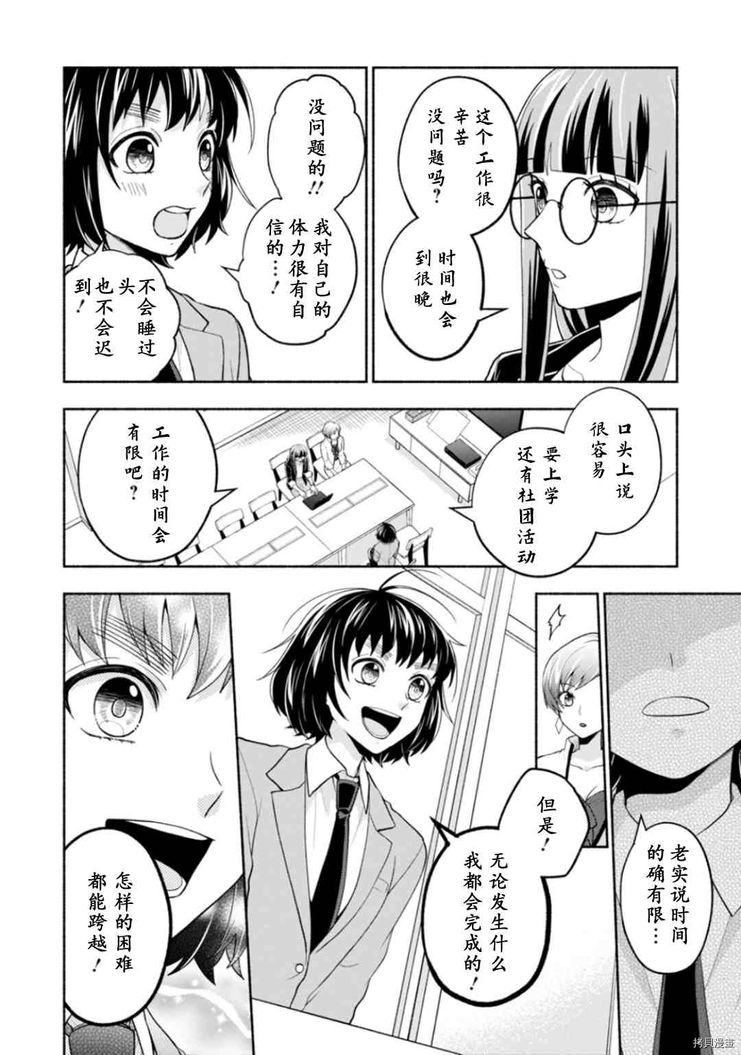 《身为女主角！~被讨厌的女主角和秘密的工作~》漫画最新章节第1话免费下拉式在线观看章节第【36】张图片