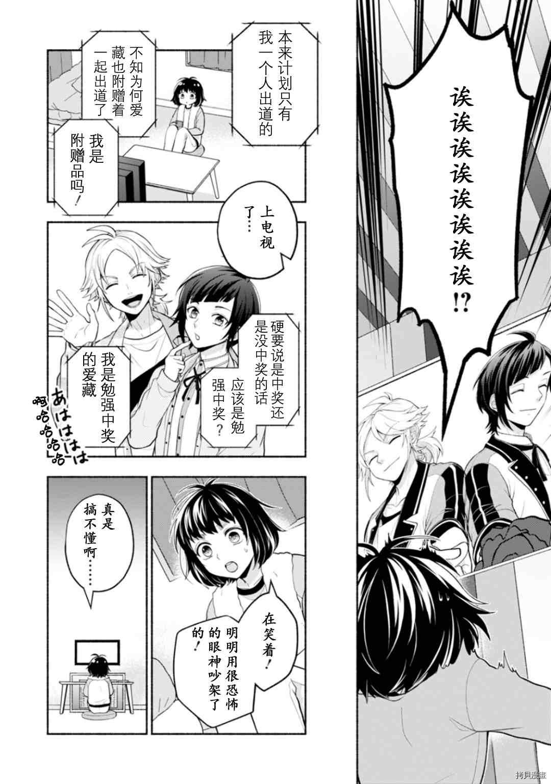 《身为女主角！~被讨厌的女主角和秘密的工作~》漫画最新章节第1话免费下拉式在线观看章节第【22】张图片