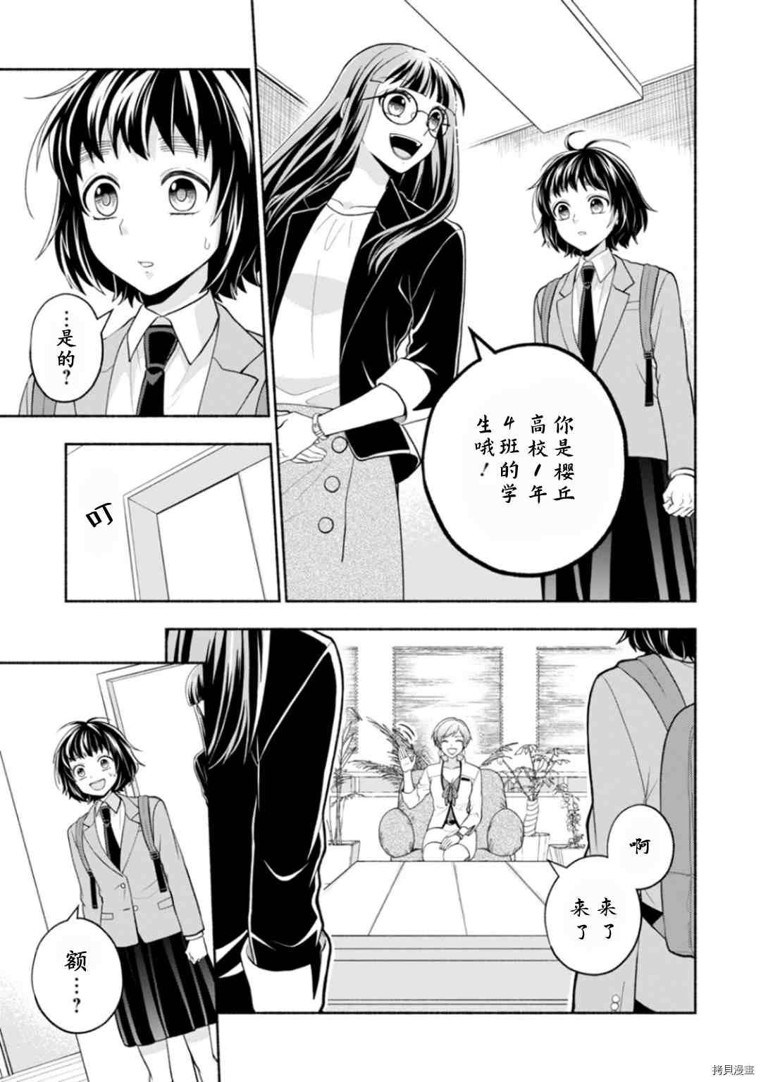 《身为女主角！~被讨厌的女主角和秘密的工作~》漫画最新章节第1话免费下拉式在线观看章节第【41】张图片