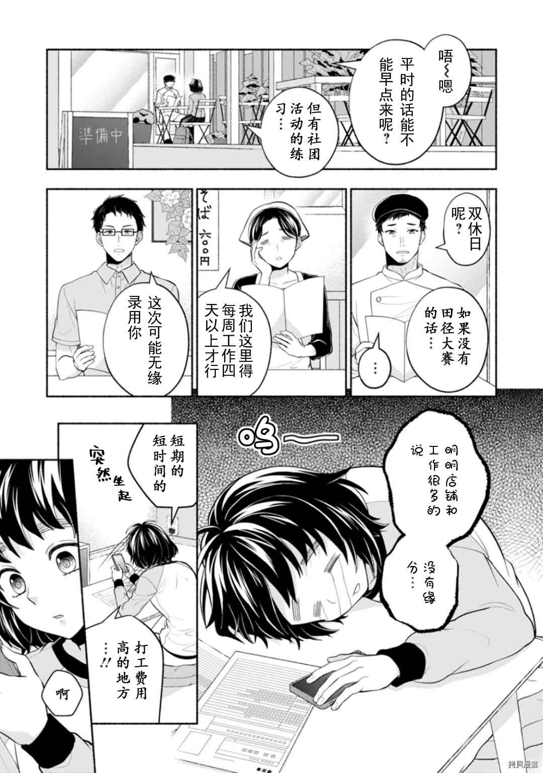 《身为女主角！~被讨厌的女主角和秘密的工作~》漫画最新章节第1话免费下拉式在线观看章节第【33】张图片