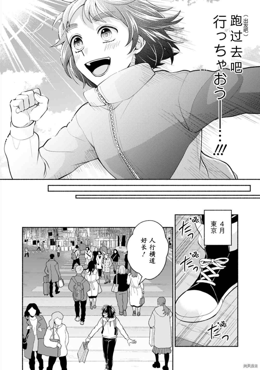 《身为女主角！~被讨厌的女主角和秘密的工作~》漫画最新章节第1话免费下拉式在线观看章节第【4】张图片