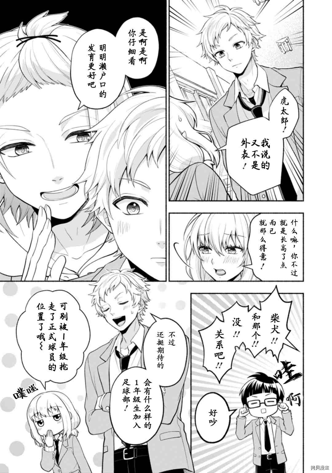 《身为女主角！~被讨厌的女主角和秘密的工作~》漫画最新章节第1话免费下拉式在线观看章节第【11】张图片