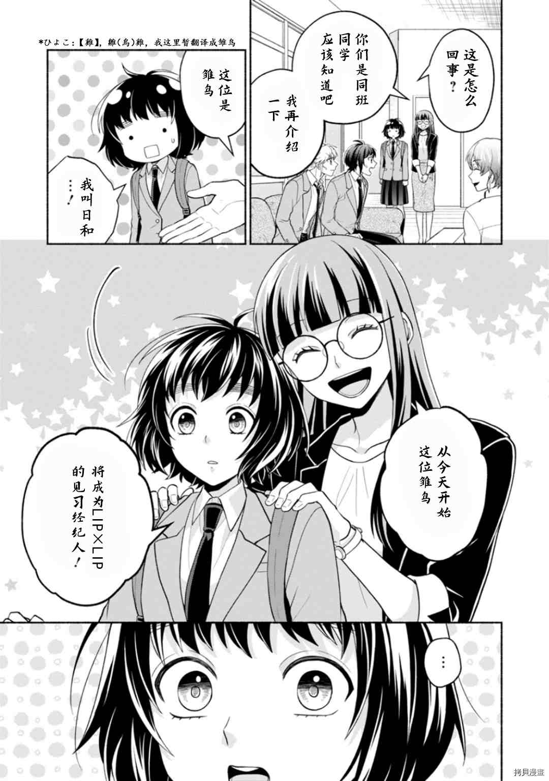 《身为女主角！~被讨厌的女主角和秘密的工作~》漫画最新章节第1话免费下拉式在线观看章节第【43】张图片