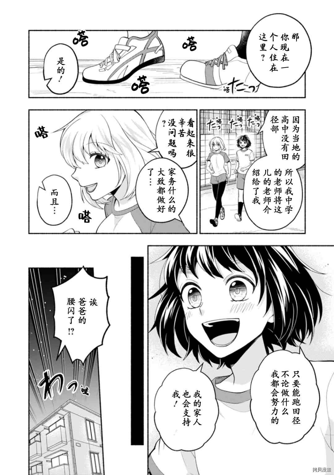 《身为女主角！~被讨厌的女主角和秘密的工作~》漫画最新章节第1话免费下拉式在线观看章节第【30】张图片