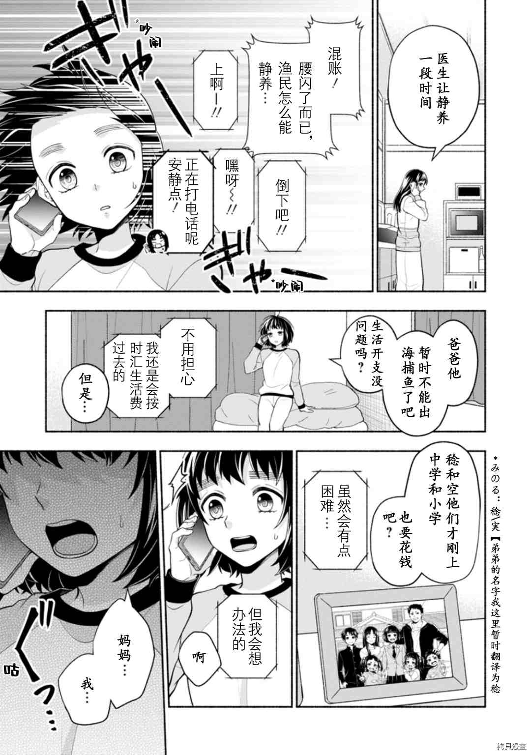 《身为女主角！~被讨厌的女主角和秘密的工作~》漫画最新章节第1话免费下拉式在线观看章节第【31】张图片