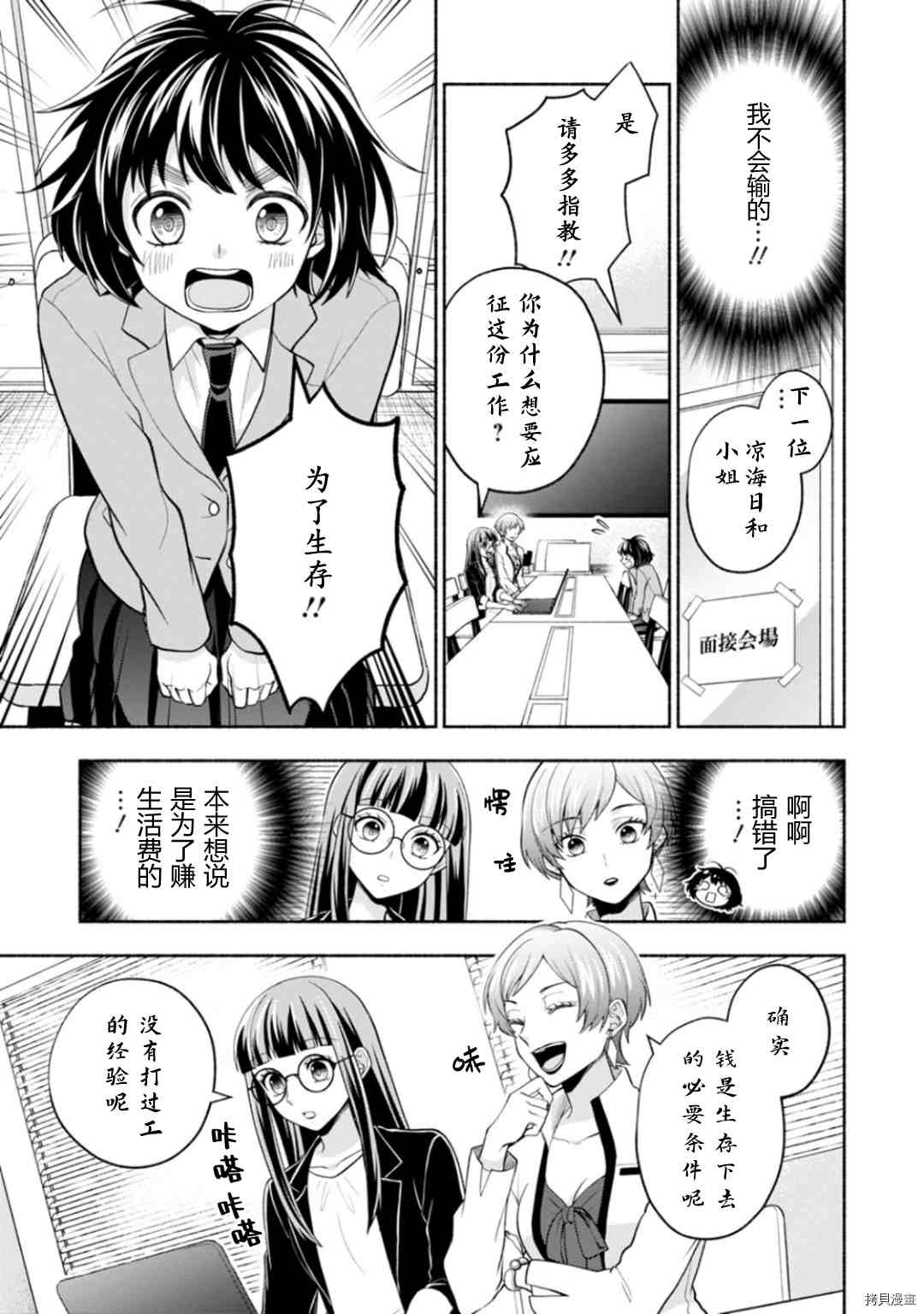 《身为女主角！~被讨厌的女主角和秘密的工作~》漫画最新章节第1话免费下拉式在线观看章节第【35】张图片