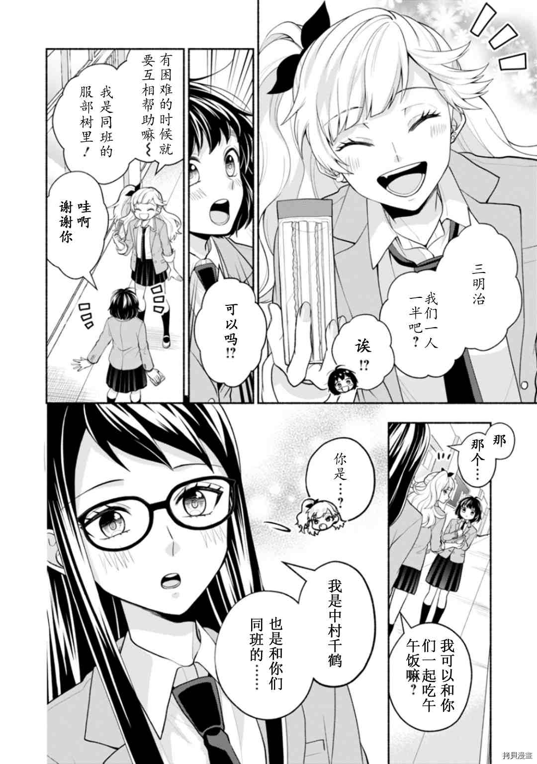 《身为女主角！~被讨厌的女主角和秘密的工作~》漫画最新章节第1话免费下拉式在线观看章节第【24】张图片