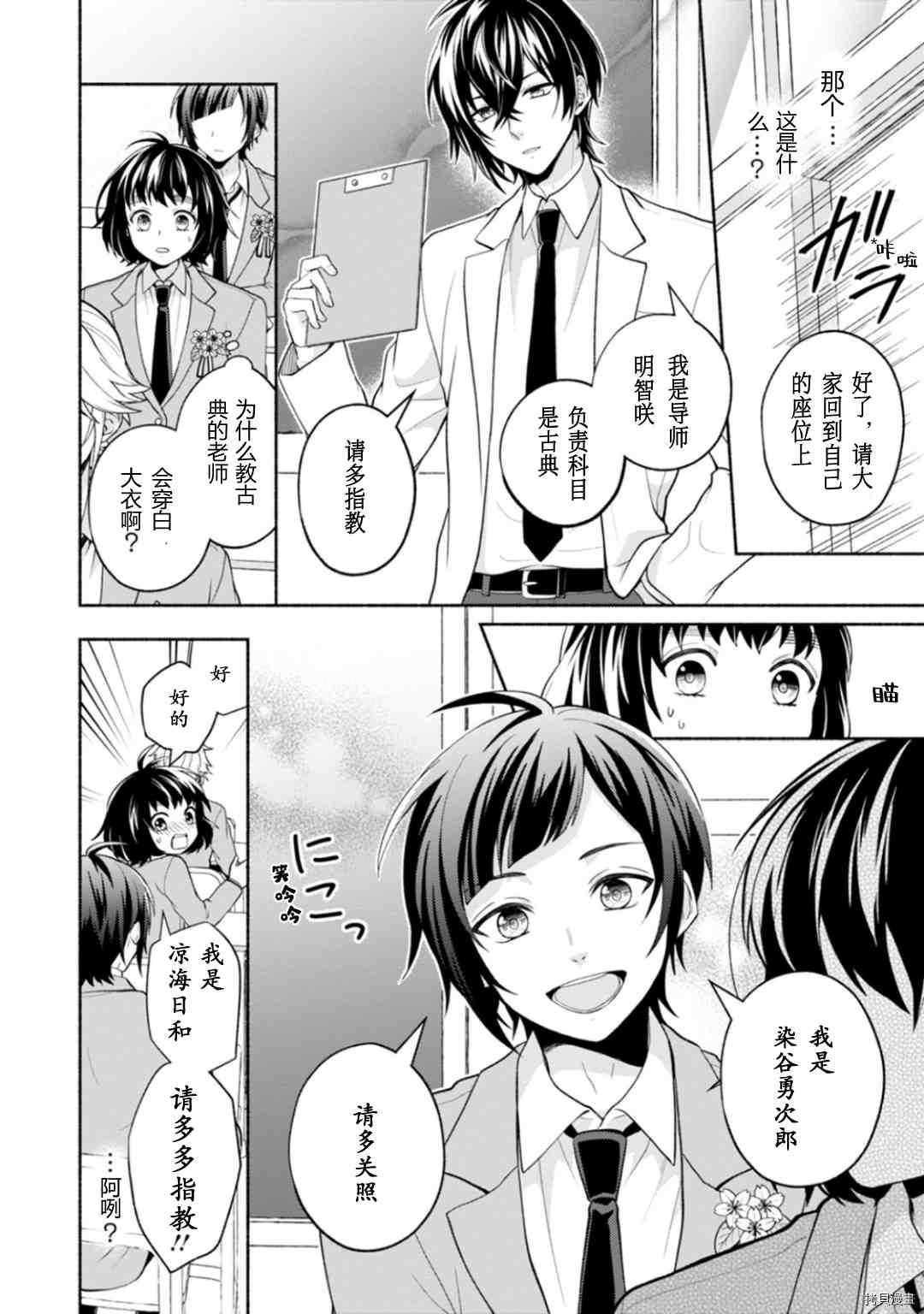 《身为女主角！~被讨厌的女主角和秘密的工作~》漫画最新章节第1话免费下拉式在线观看章节第【16】张图片