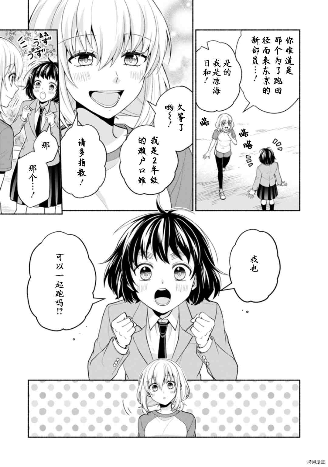 《身为女主角！~被讨厌的女主角和秘密的工作~》漫画最新章节第1话免费下拉式在线观看章节第【29】张图片