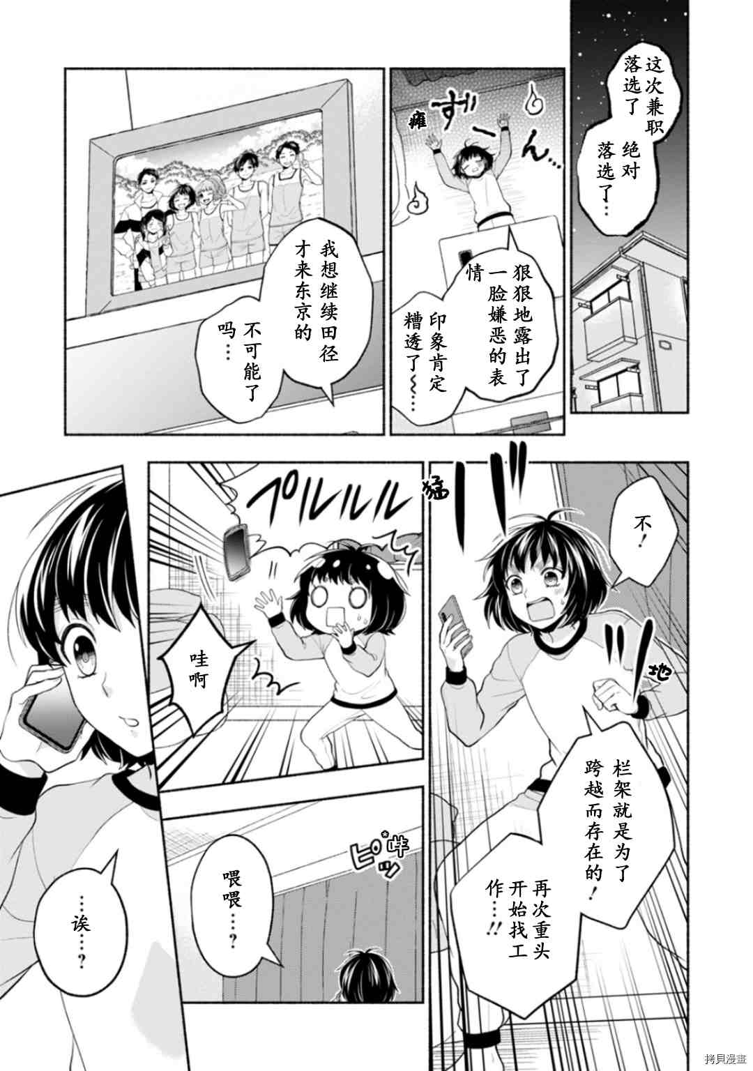 《身为女主角！~被讨厌的女主角和秘密的工作~》漫画最新章节第1话免费下拉式在线观看章节第【39】张图片