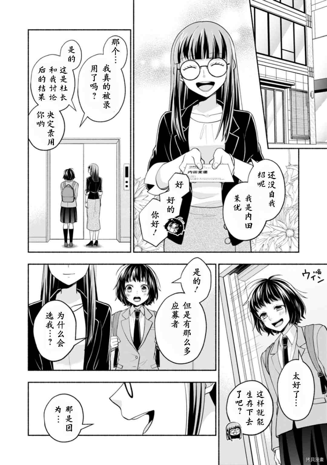 《身为女主角！~被讨厌的女主角和秘密的工作~》漫画最新章节第1话免费下拉式在线观看章节第【40】张图片