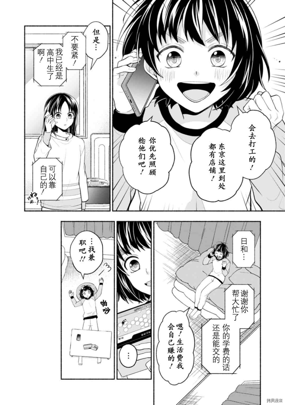 《身为女主角！~被讨厌的女主角和秘密的工作~》漫画最新章节第1话免费下拉式在线观看章节第【32】张图片