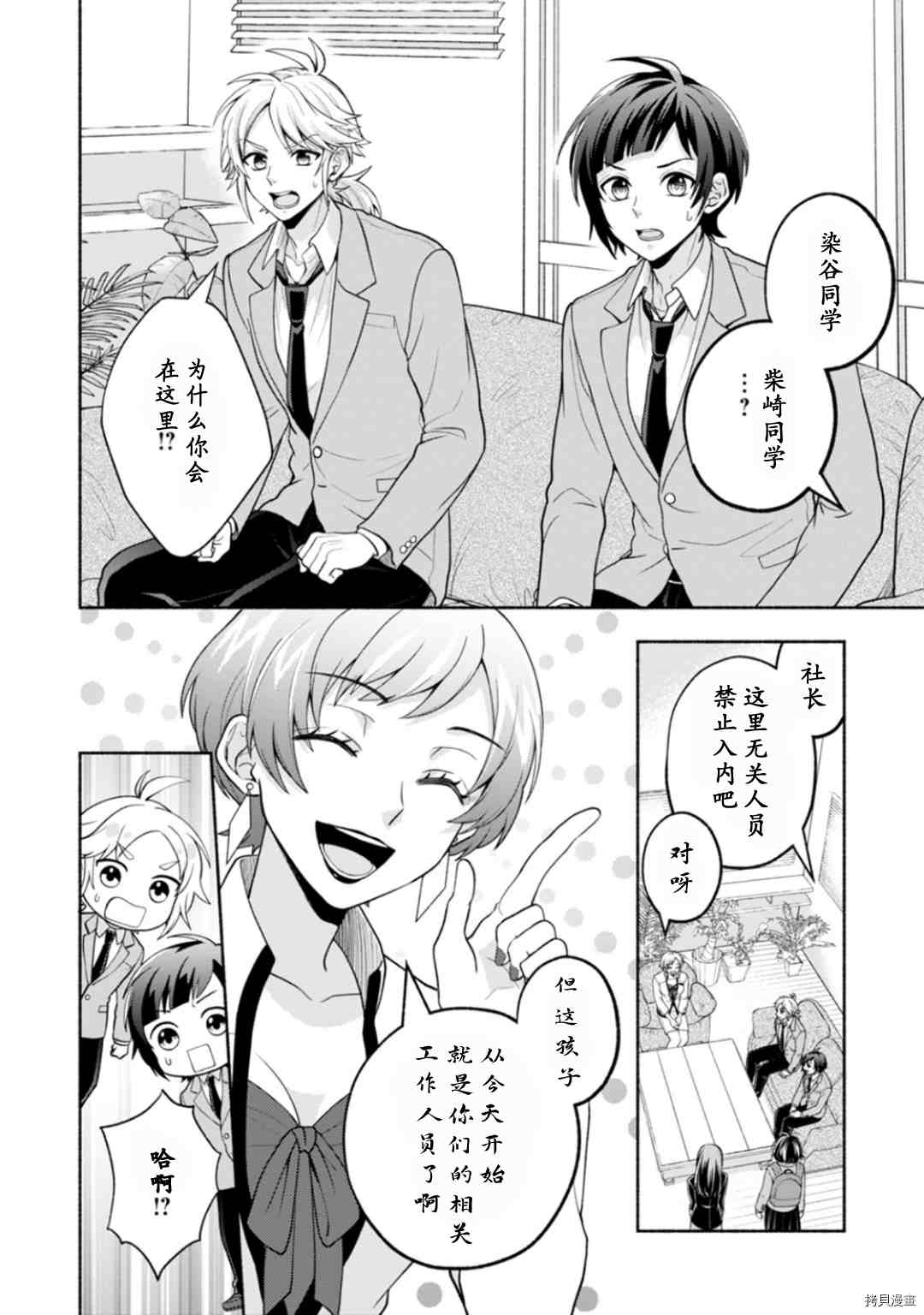 《身为女主角！~被讨厌的女主角和秘密的工作~》漫画最新章节第1话免费下拉式在线观看章节第【42】张图片