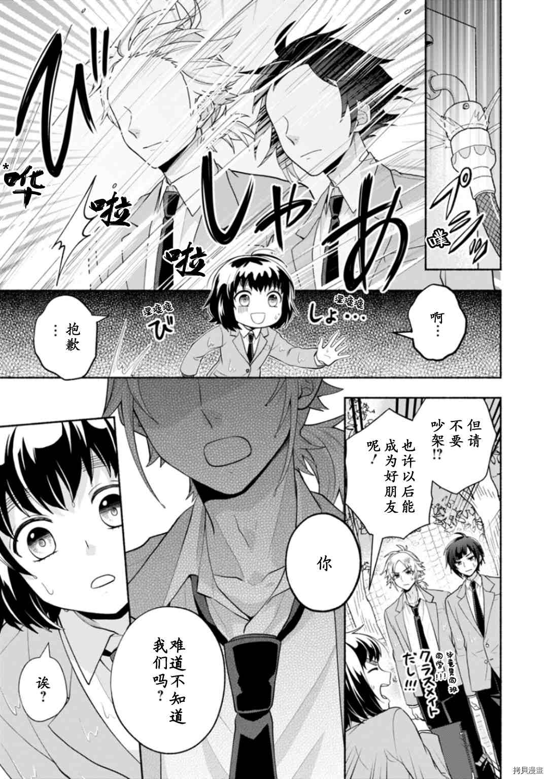 《身为女主角！~被讨厌的女主角和秘密的工作~》漫画最新章节第1话免费下拉式在线观看章节第【19】张图片