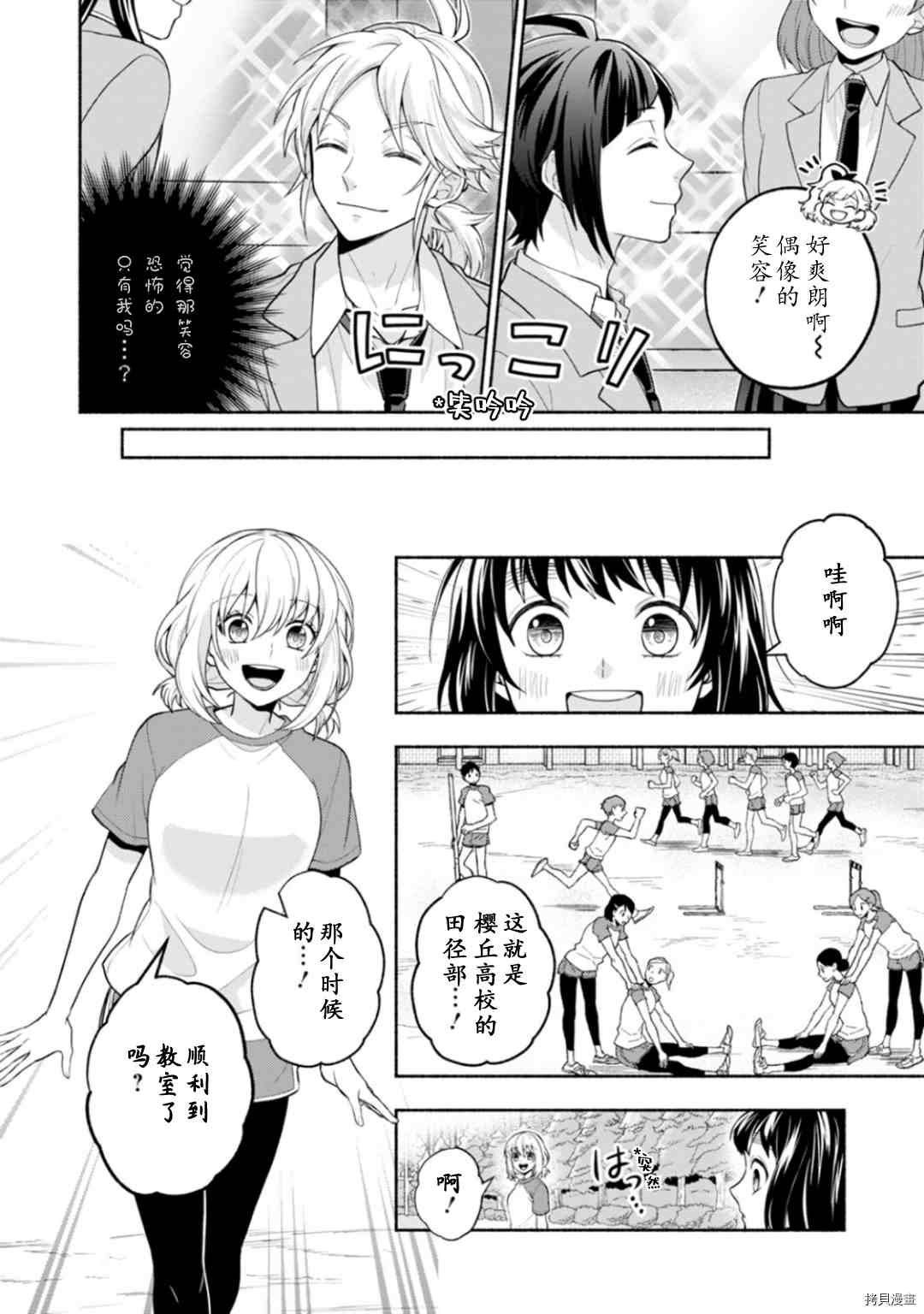 《身为女主角！~被讨厌的女主角和秘密的工作~》漫画最新章节第1话免费下拉式在线观看章节第【28】张图片