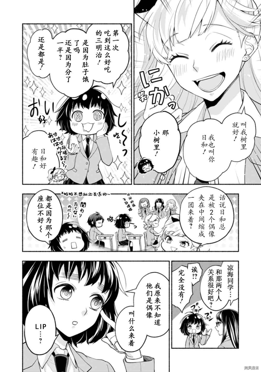 《身为女主角！~被讨厌的女主角和秘密的工作~》漫画最新章节第1话免费下拉式在线观看章节第【26】张图片