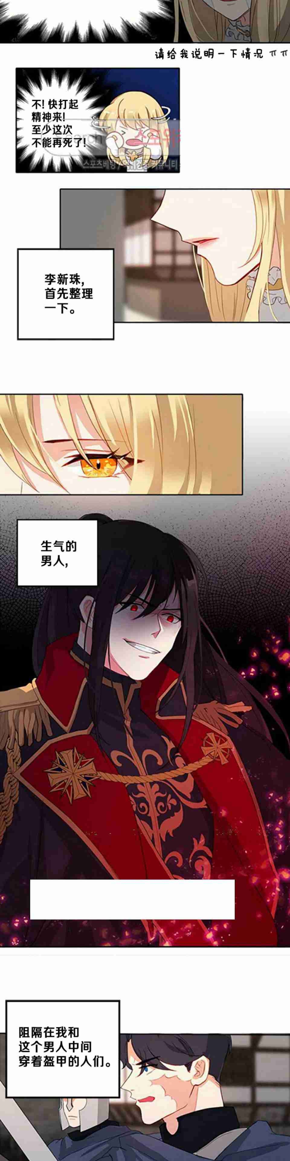 《主君的新娘》漫画最新章节第3话免费下拉式在线观看章节第【4】张图片