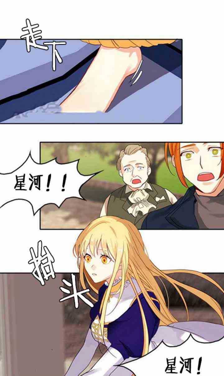 《主君的新娘》漫画最新章节第1话免费下拉式在线观看章节第【27】张图片