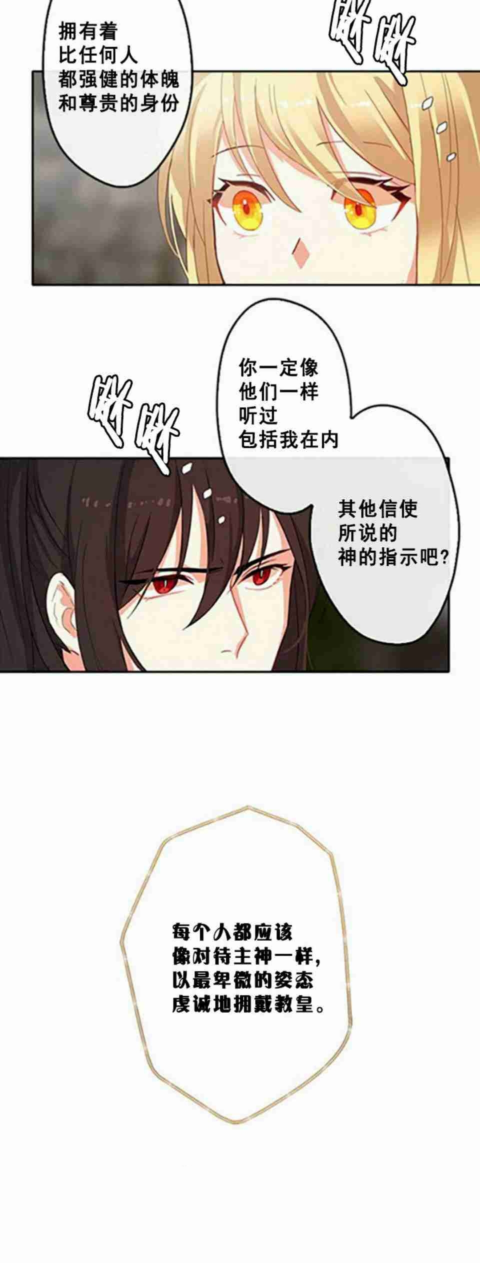 《主君的新娘》漫画最新章节第3话免费下拉式在线观看章节第【20】张图片