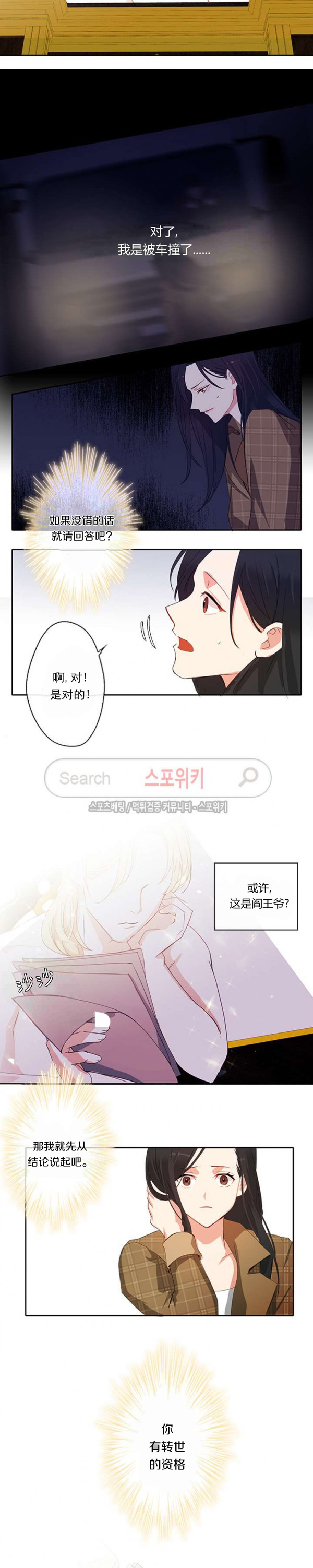 《主君的新娘》漫画最新章节第2话免费下拉式在线观看章节第【4】张图片