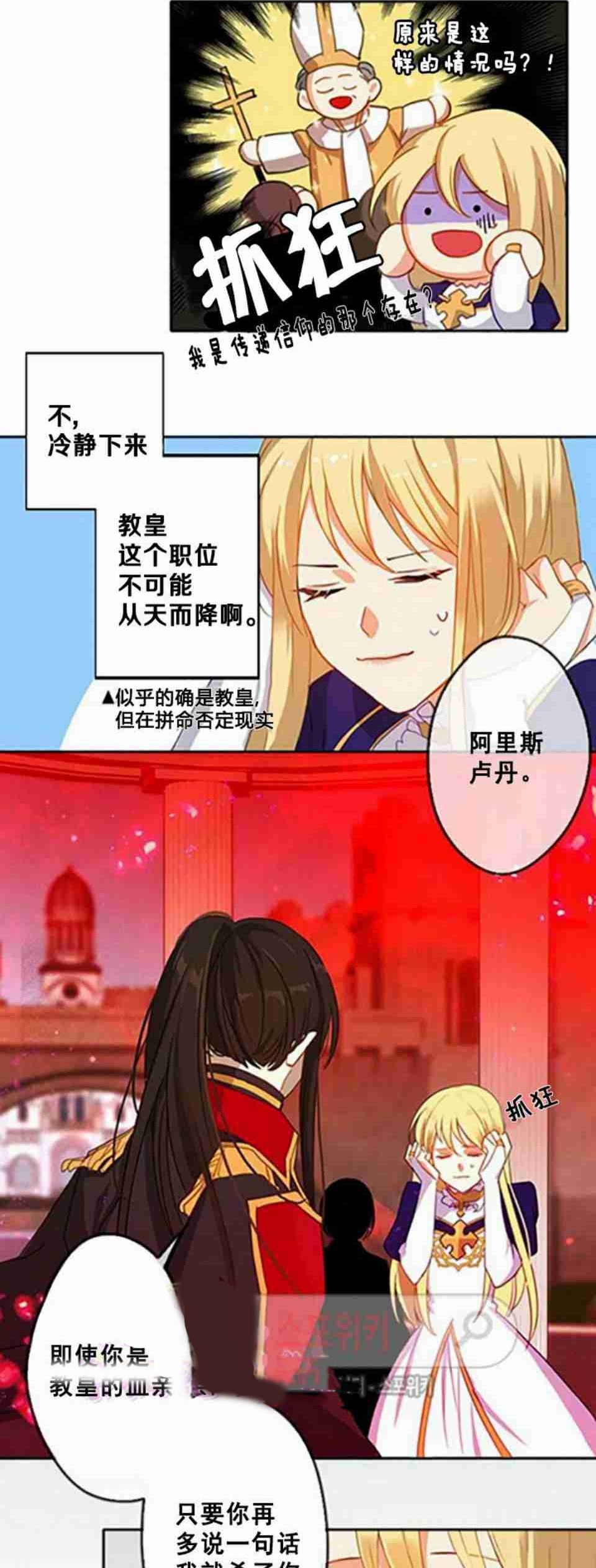 《主君的新娘》漫画最新章节第3话免费下拉式在线观看章节第【22】张图片