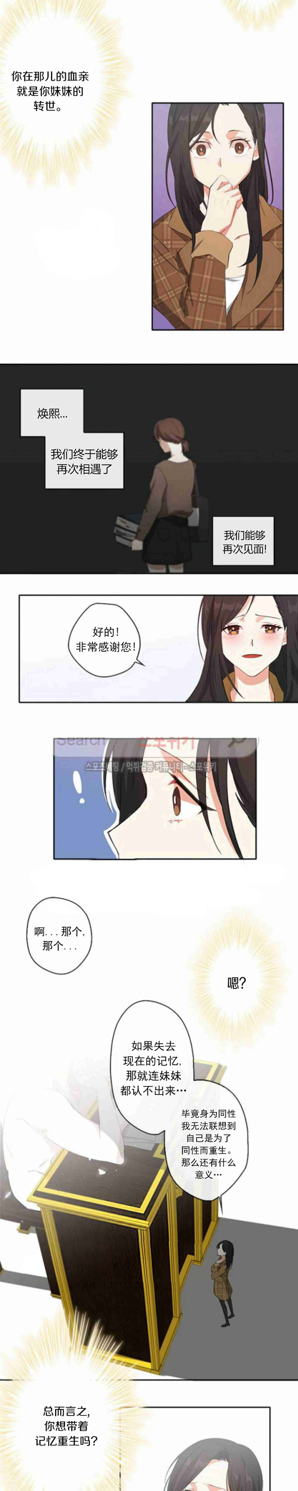 《主君的新娘》漫画最新章节第2话免费下拉式在线观看章节第【8】张图片