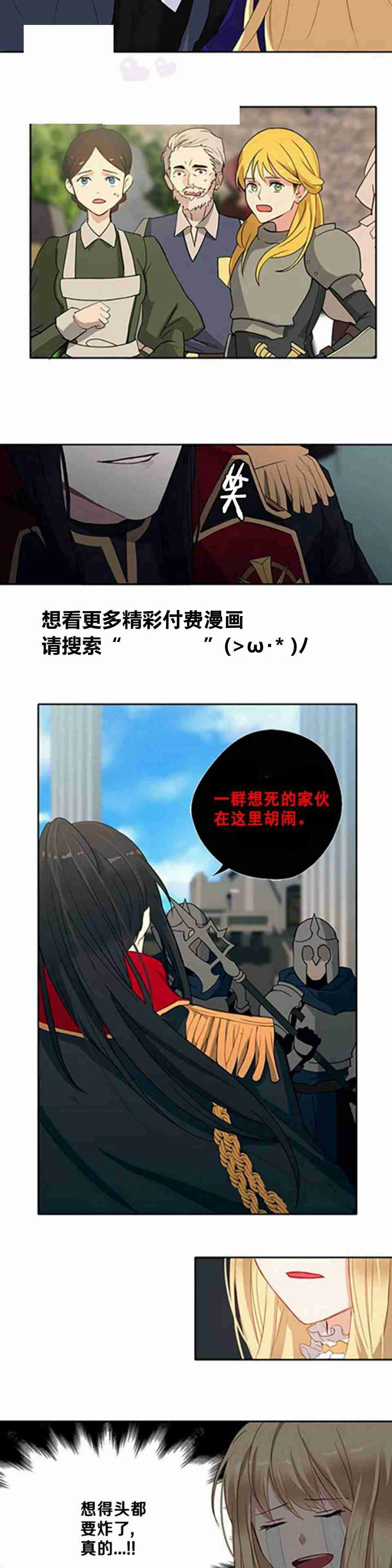 《主君的新娘》漫画最新章节第3话免费下拉式在线观看章节第【3】张图片