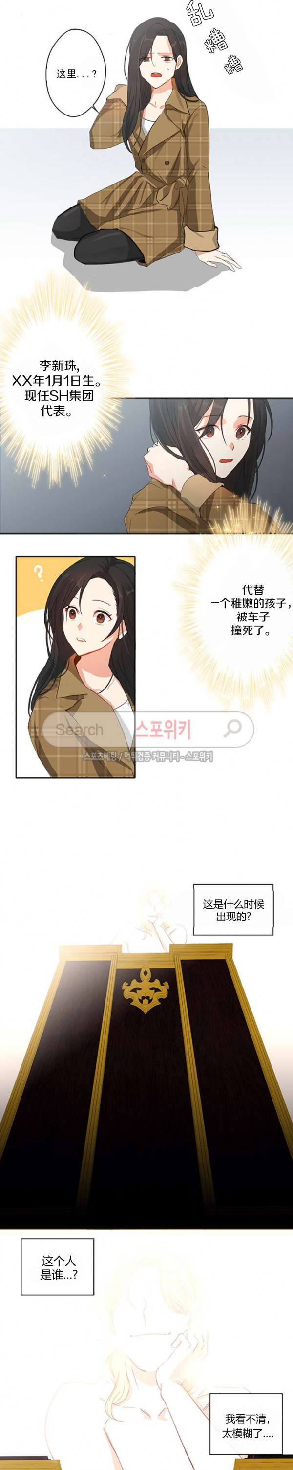 《主君的新娘》漫画最新章节第2话免费下拉式在线观看章节第【3】张图片