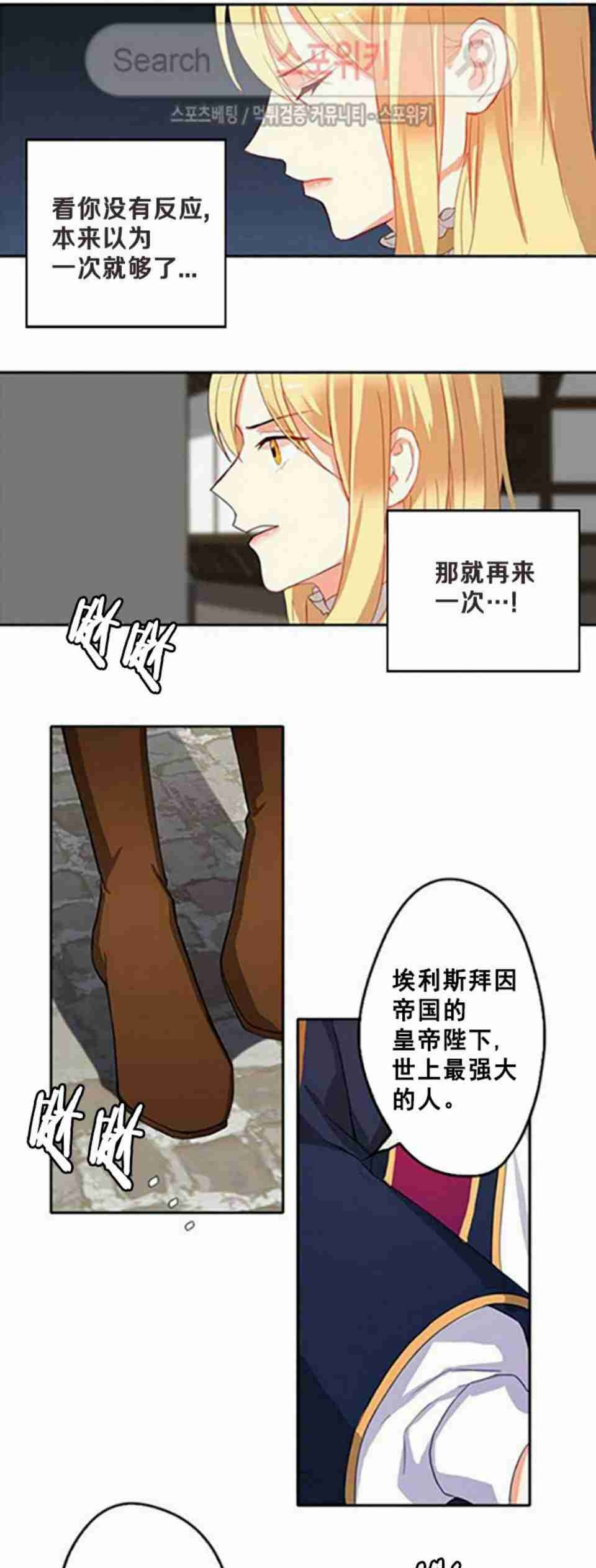 《主君的新娘》漫画最新章节第3话免费下拉式在线观看章节第【19】张图片