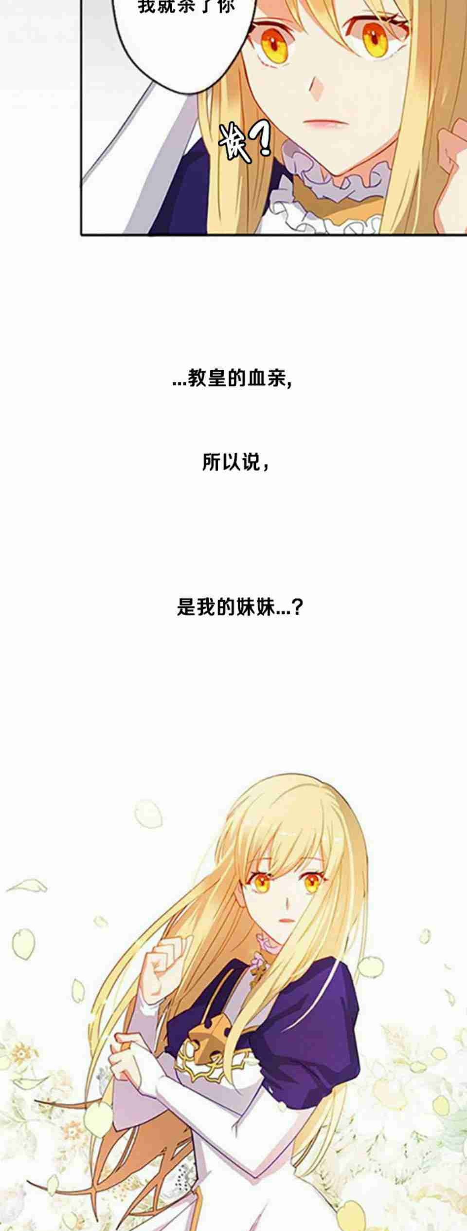 《主君的新娘》漫画最新章节第3话免费下拉式在线观看章节第【23】张图片