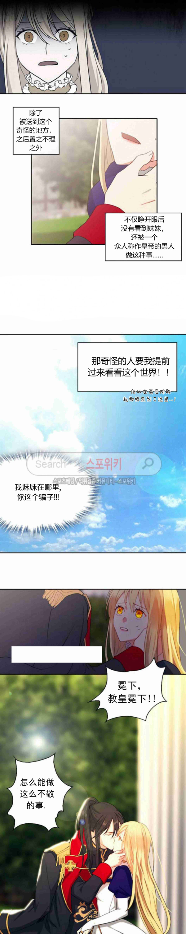 《主君的新娘》漫画最新章节第2话免费下拉式在线观看章节第【13】张图片