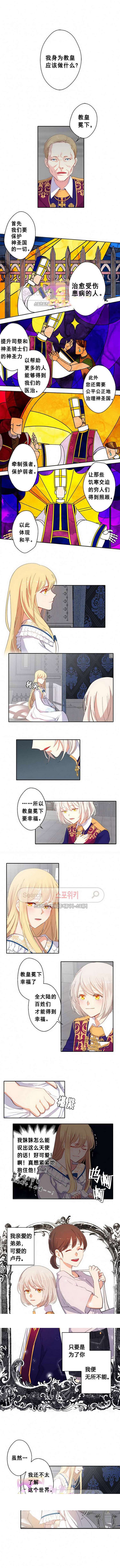 《主君的新娘》漫画最新章节第7话免费下拉式在线观看章节第【1】张图片