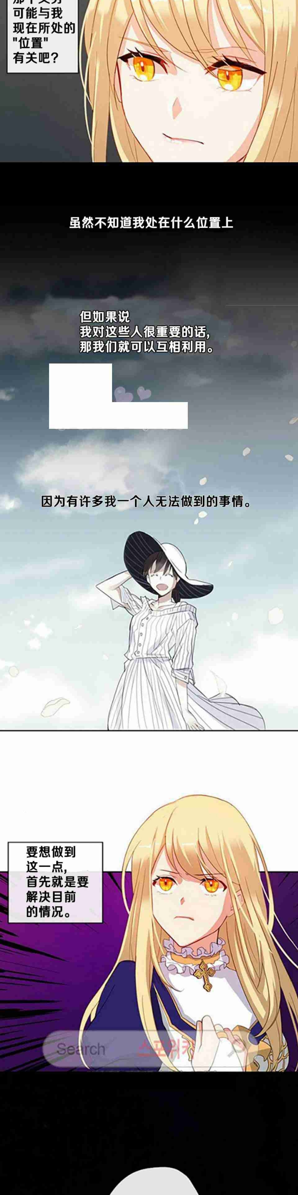 《主君的新娘》漫画最新章节第3话免费下拉式在线观看章节第【7】张图片