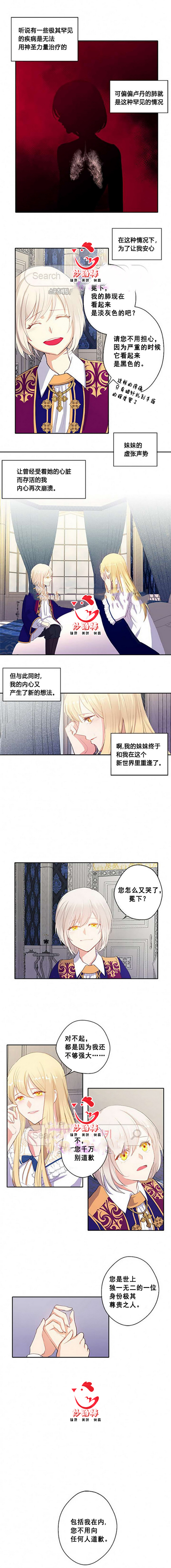 《主君的新娘》漫画最新章节第5话免费下拉式在线观看章节第【2】张图片