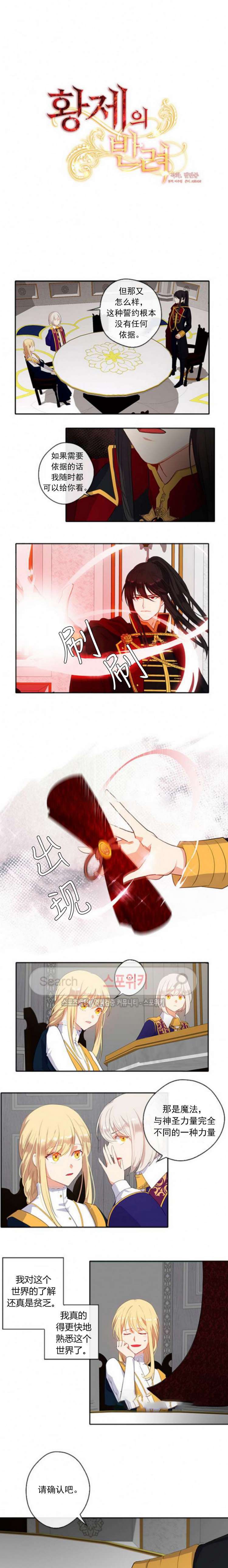 《主君的新娘》漫画最新章节第10话免费下拉式在线观看章节第【2】张图片