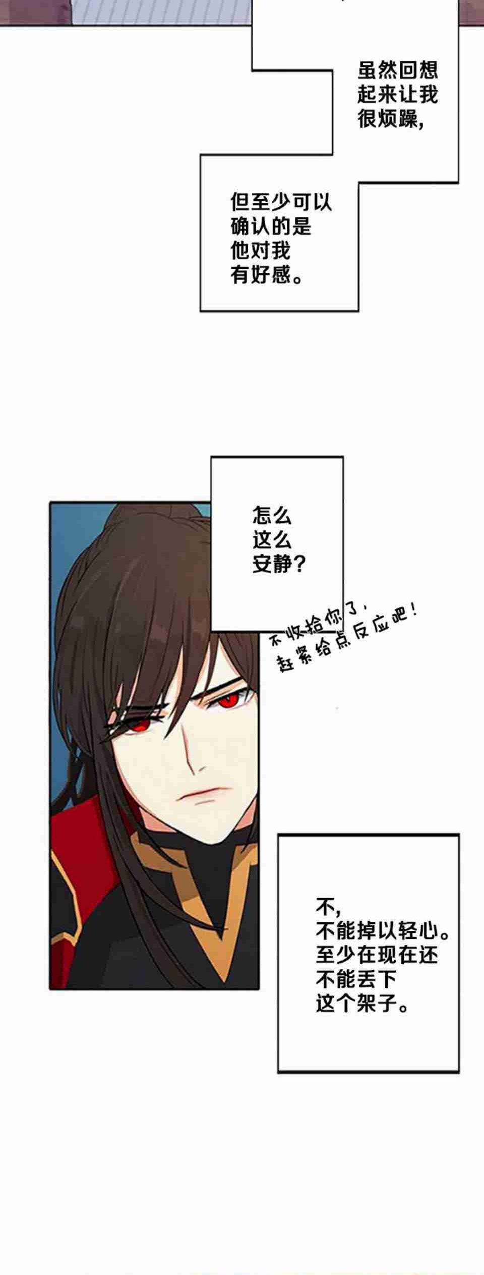 《主君的新娘》漫画最新章节第3话免费下拉式在线观看章节第【18】张图片