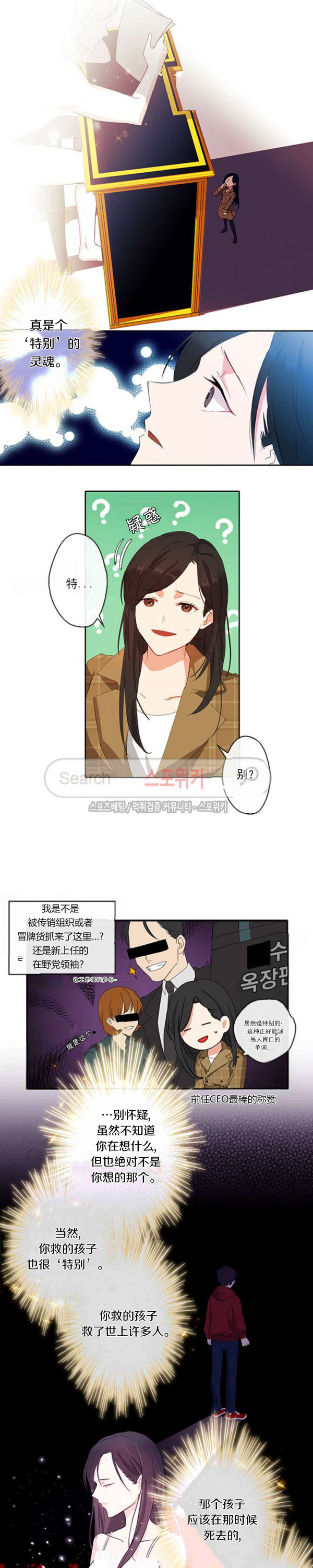 《主君的新娘》漫画最新章节第2话免费下拉式在线观看章节第【5】张图片