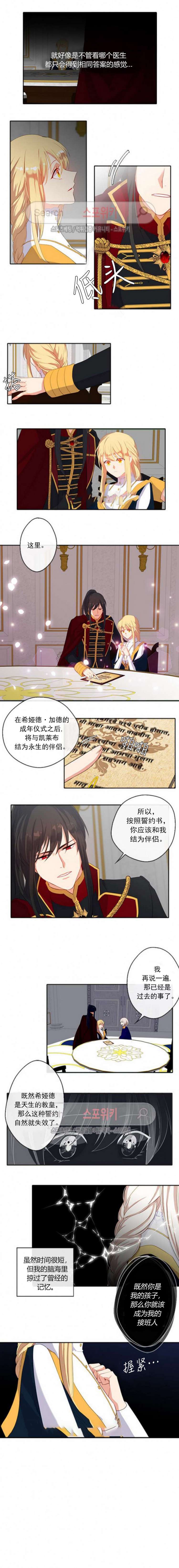 《主君的新娘》漫画最新章节第10话免费下拉式在线观看章节第【4】张图片