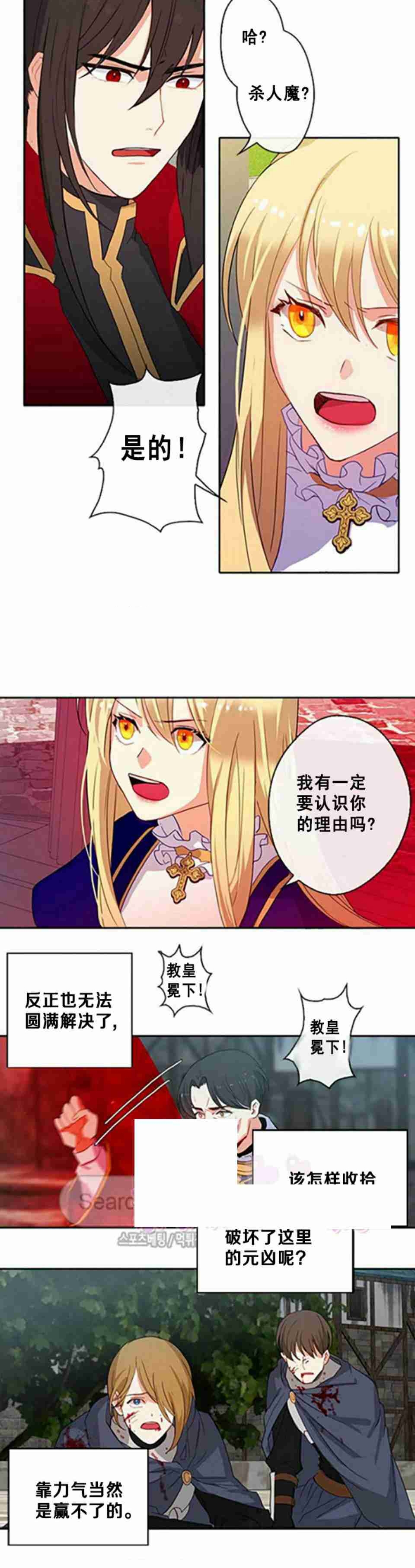 《主君的新娘》漫画最新章节第3话免费下拉式在线观看章节第【15】张图片